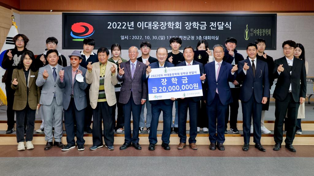 (재)이대웅장학회 장학금 전달식 개최