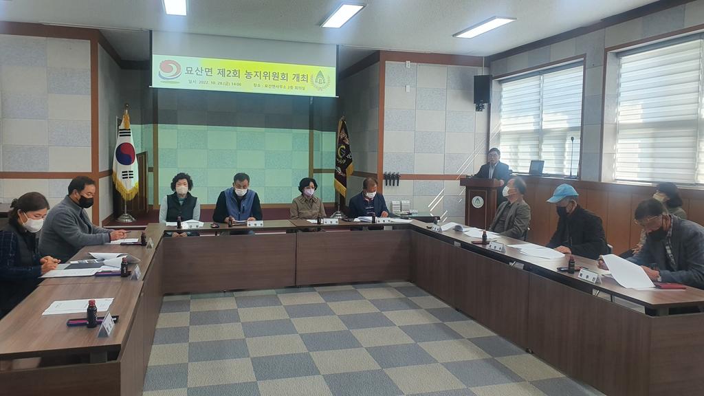 묘산면 농지위원회 개최 