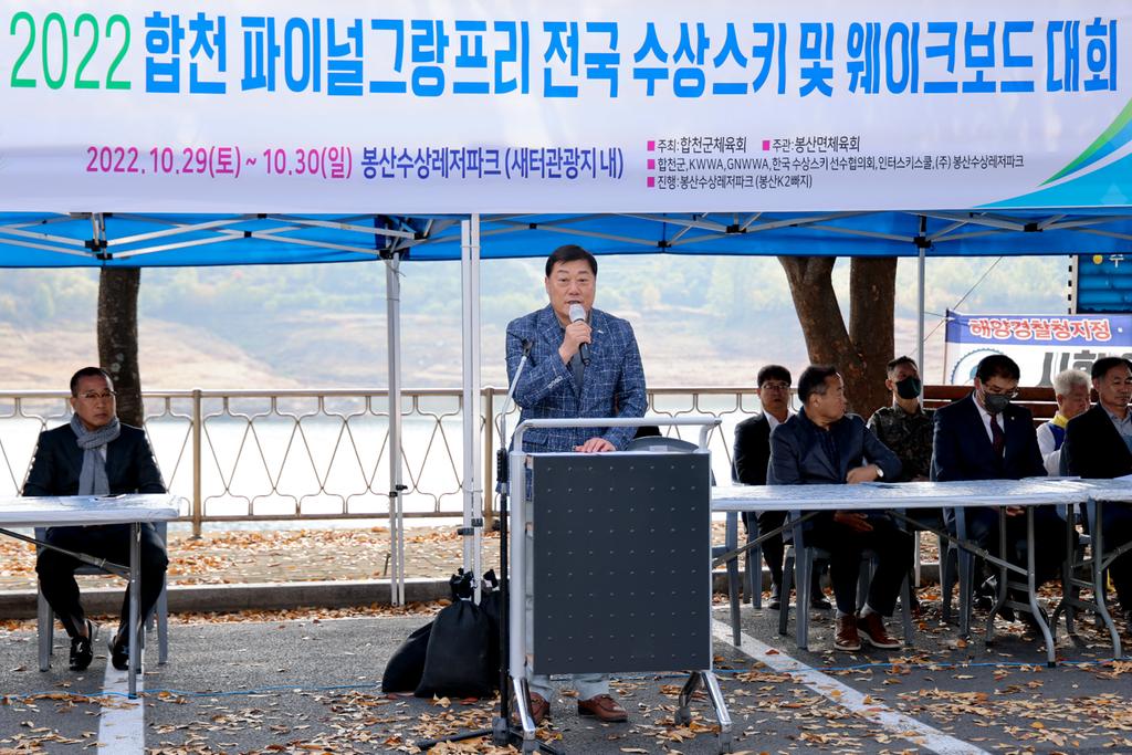 합천군, 2022 합천 파이널그랑프리 전국수상스키 및 웨이크보드 대회 성료