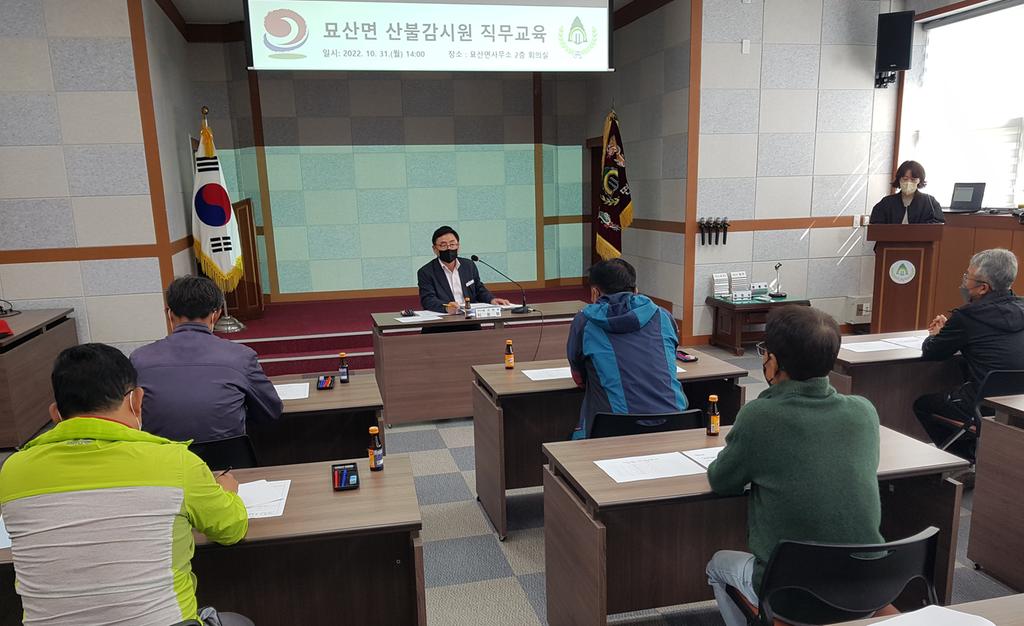 묘산면, 산불감시원 교육 실시