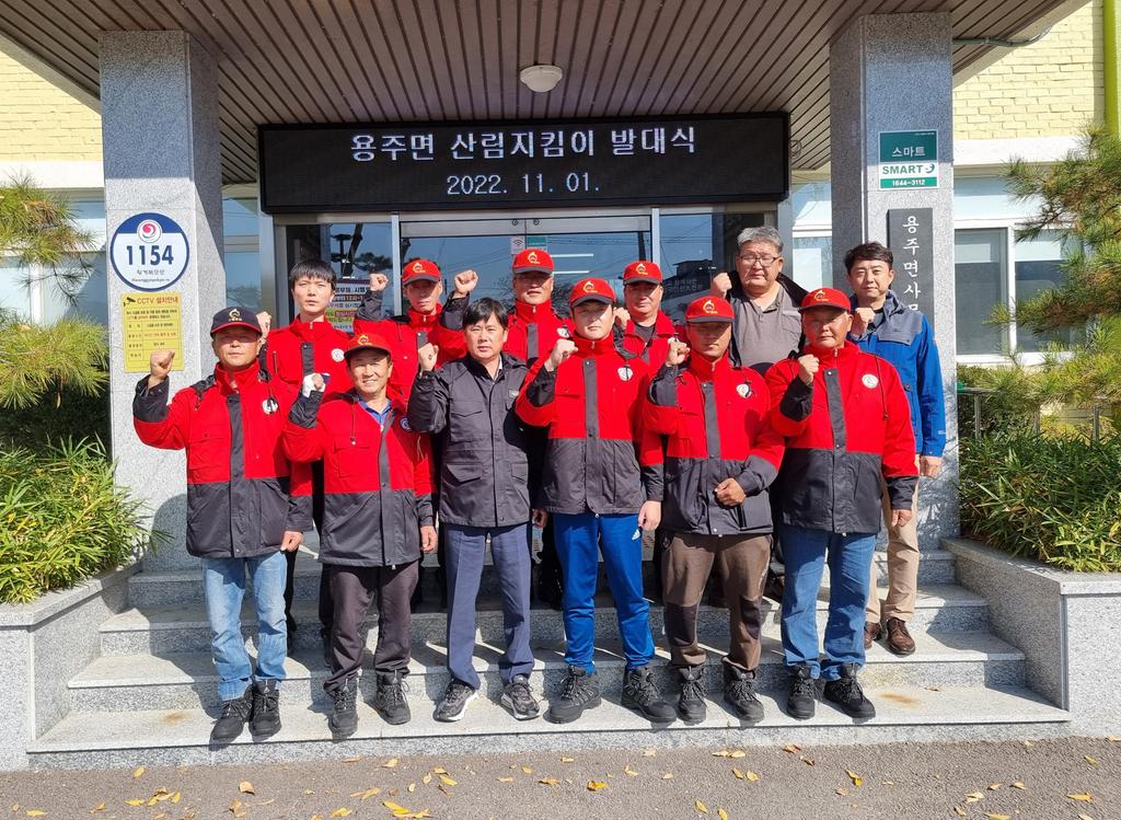 용주면, 산림지킴이 발대식 갖고 동절기 비상체제 돌입