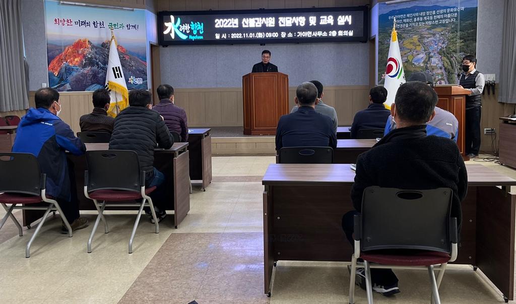 합천 가야면, 산불감시원 직무교육 실시