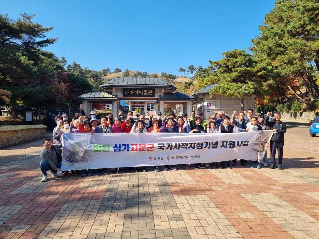 합천군,‘고령 지산동 고분군 주민답사’행사 개최