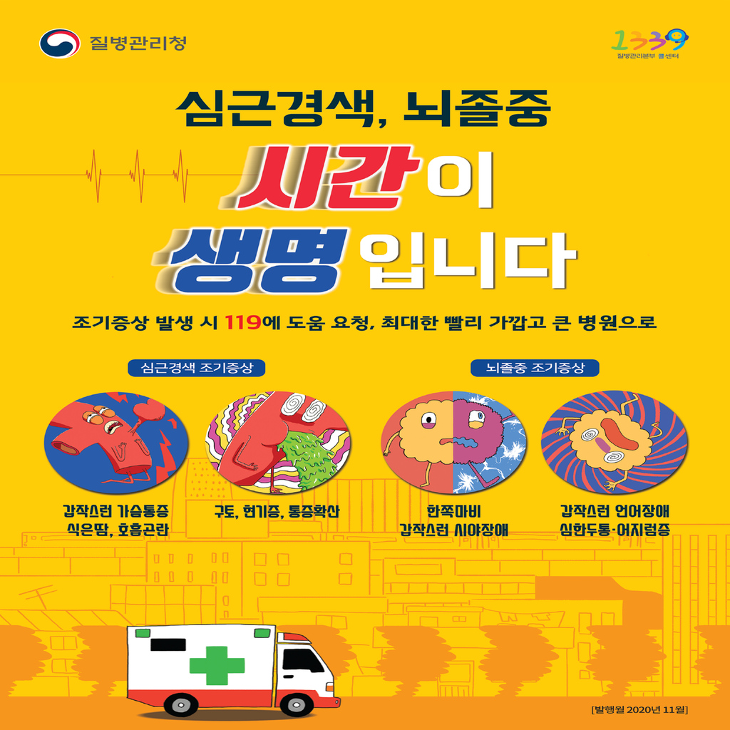 합천군보건소 , 겨울철 심근경색·뇌졸중 조심하세요