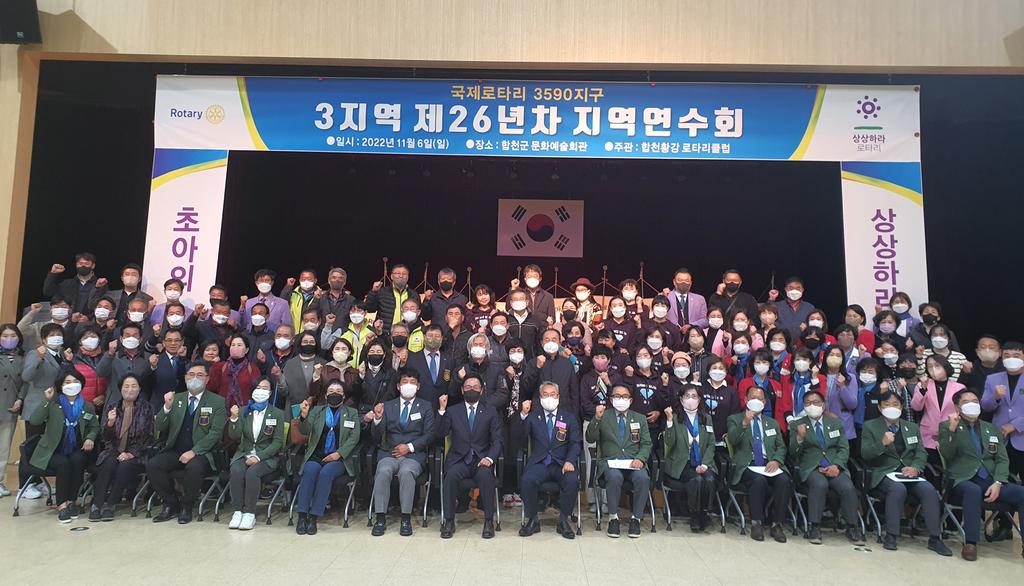 국제로타리 3590지구 3지역 연수회 합천에서 개최