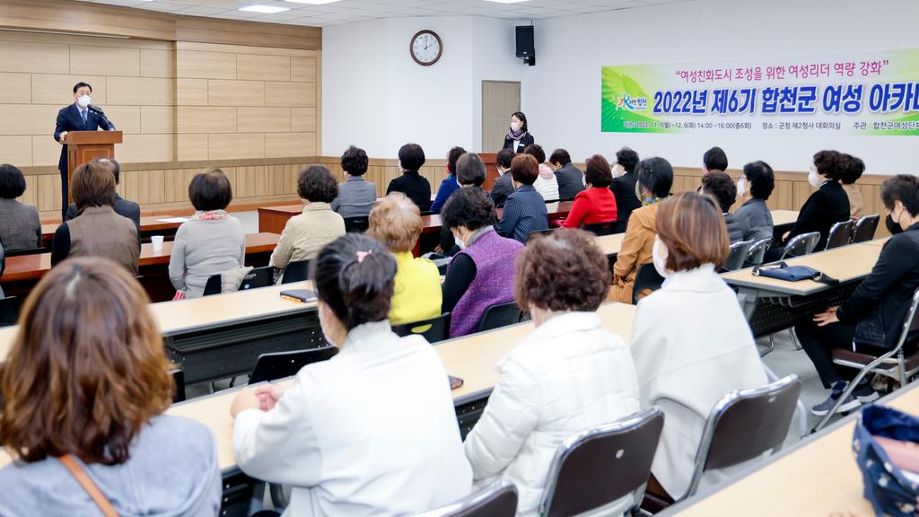 합천군, 제6기 여성아카데미 개강식 가져