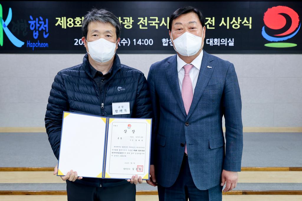 합천군, 제8회 합천관광 전국사진공모전 시상식 개최