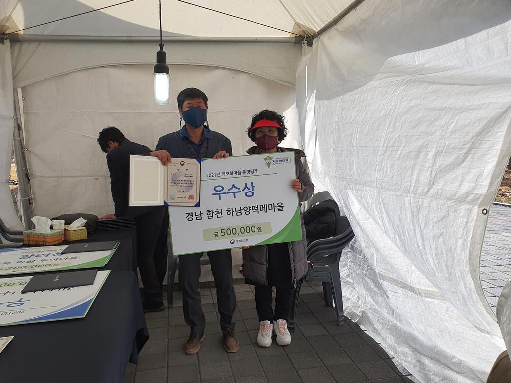 하남양떡메 정보화마을 행정안전부 장관상 수상