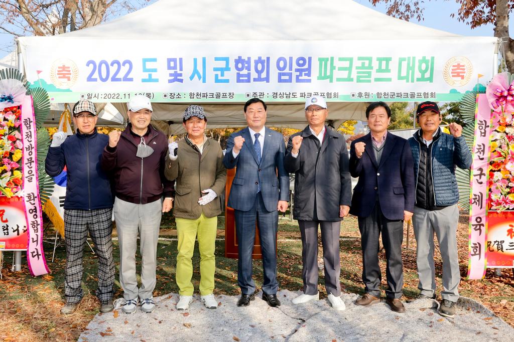 합천군, 2022년 경남도 및 시군 임원 파크골프대회 열려