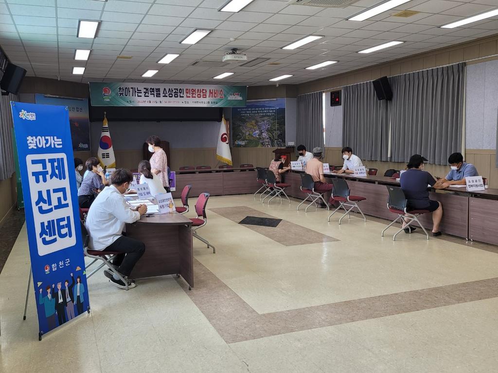 합천군 소상공인지원센터, 하반기 권역별 찾아가는 소상공인 민원상담소 운영 실시!