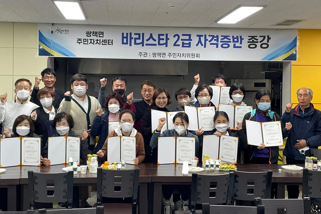 쌍책면 주민자치센터 「바리스타 2급 자격증반」, 수강생 16명 전원 바리스타 2급 자격증 취득