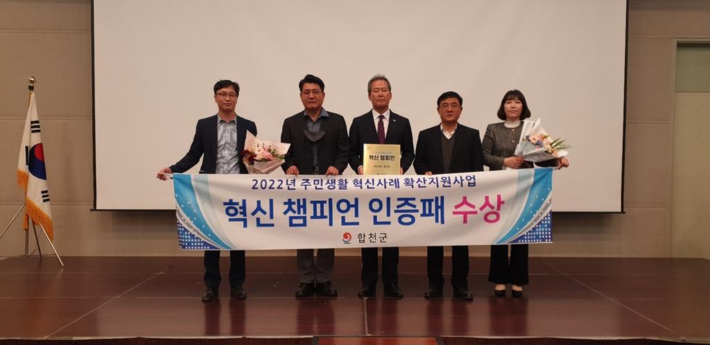 합천군, 주민생활 혁신사례 확산지원사업 우수사례 선정