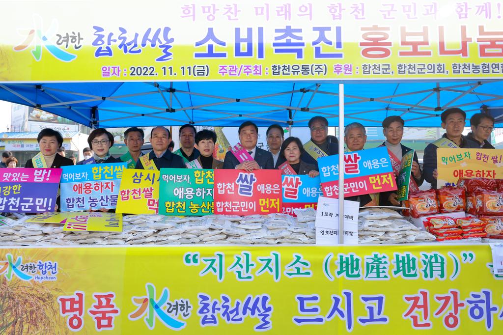 합천군, 수려한 합천 쌀 소비 촉진을 위한 영호진미 나눔 및 가래떡 시식회 개최
