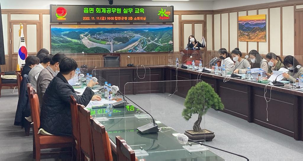 합천군, 회계 실무교육을 통한 역량 강화