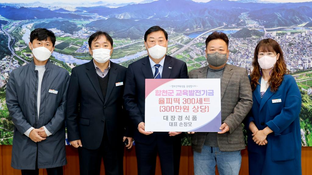 대장경식품 손창모 대표, 합천군에 수능떡 기탁