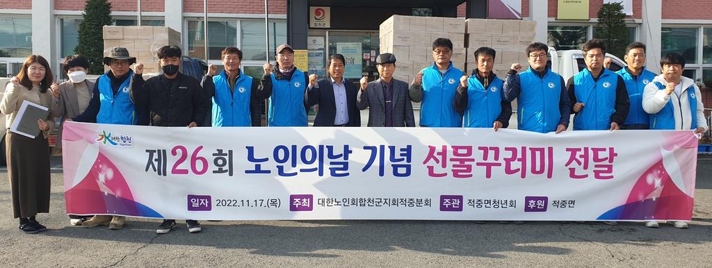 합천군 적중면‘제26회 노인의날 기념’선물꾸러미 전달