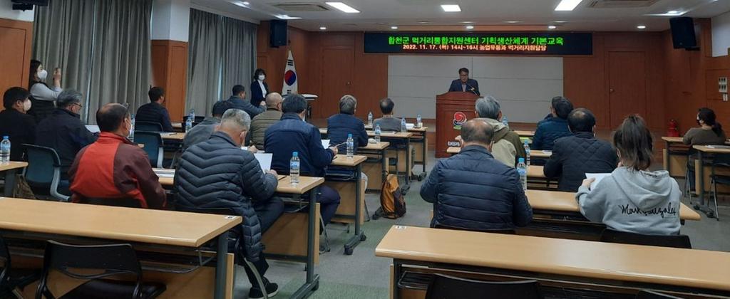 합천군, 공공급식 기획생산체계 구축 신규 교육 실시