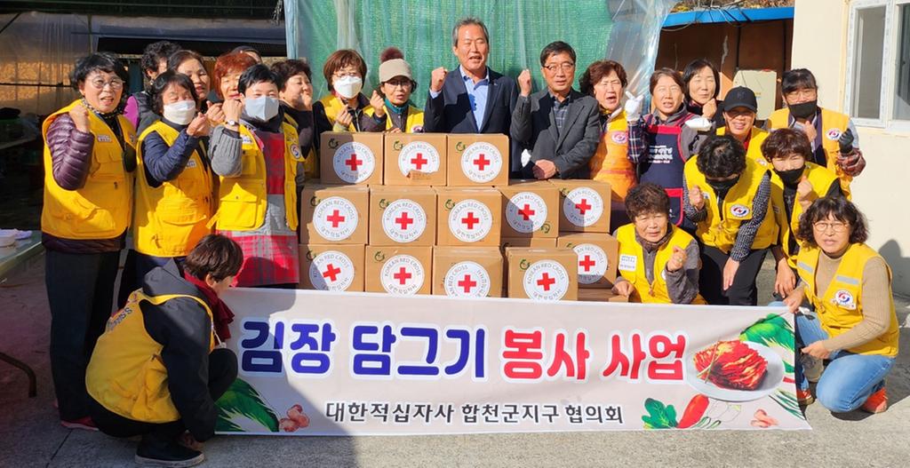 2022년 대한적십자봉사회 합천지구협의회 김장담그기 행사 실시
