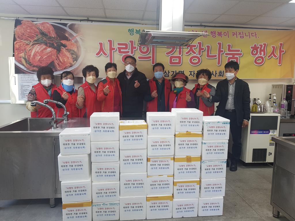 삼가면 자원봉사회,‘사랑의 김장 담그기 행사’추진