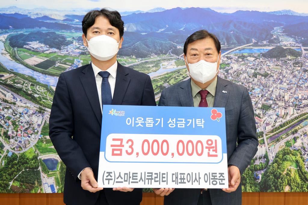 ㈜스마트시큐리티, 합천군에 이웃돕기 성금 300만원 기탁