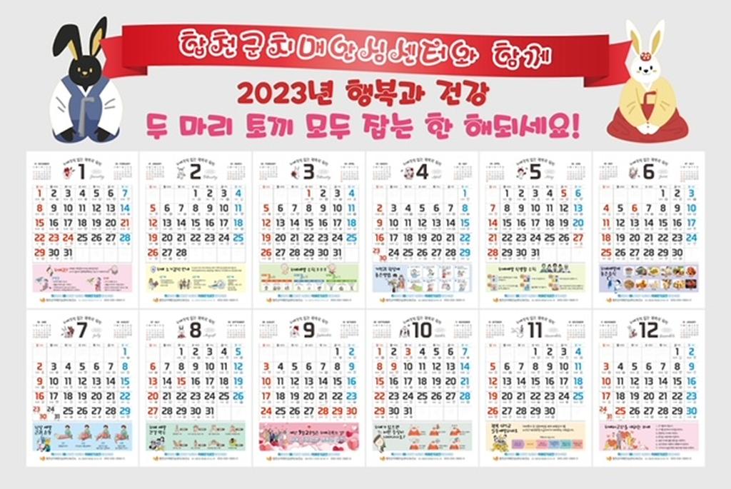 합천군치매안심센터, 2023년 건강달력 제작·배부