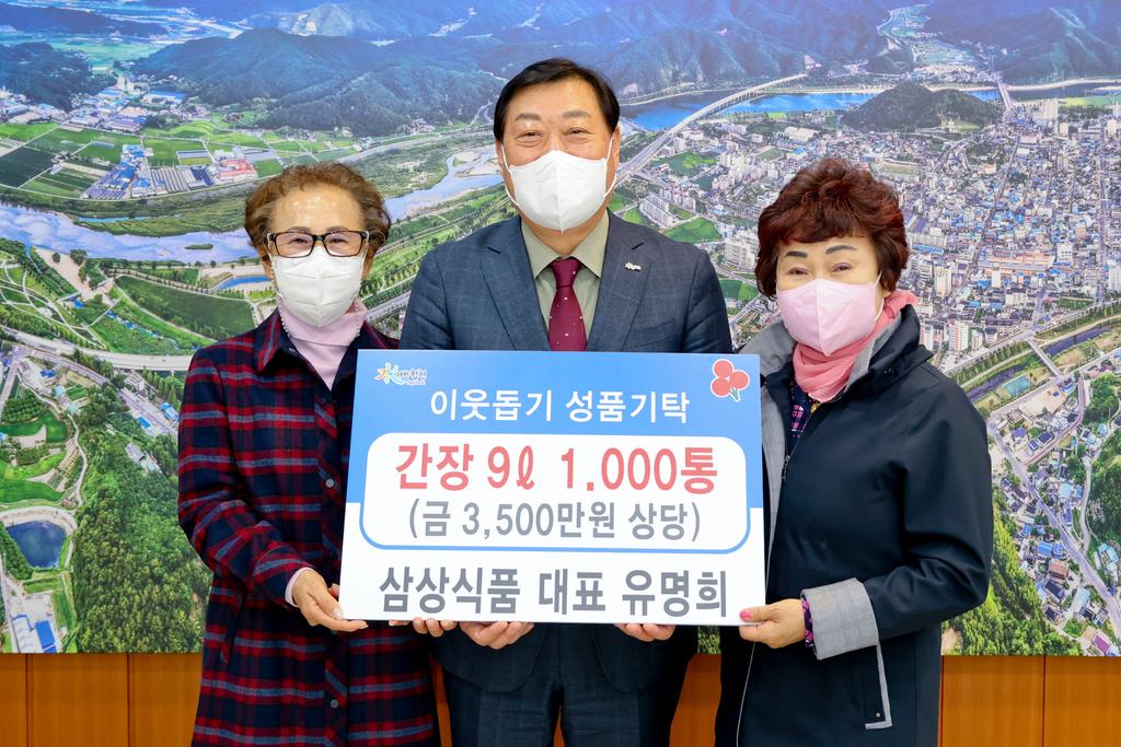 삼상식품, 합천군에 간장 1,000통 기탁 
