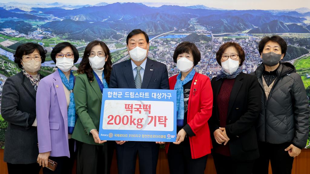 국제로타리 3590지구 합천연호로타리클럽, 합천군 드림스타트 대상가구에 떡국떡 200kg 기탁