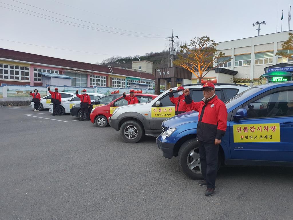 초계면, 산불감시원 차량이용 산불예방 홍보 강화
