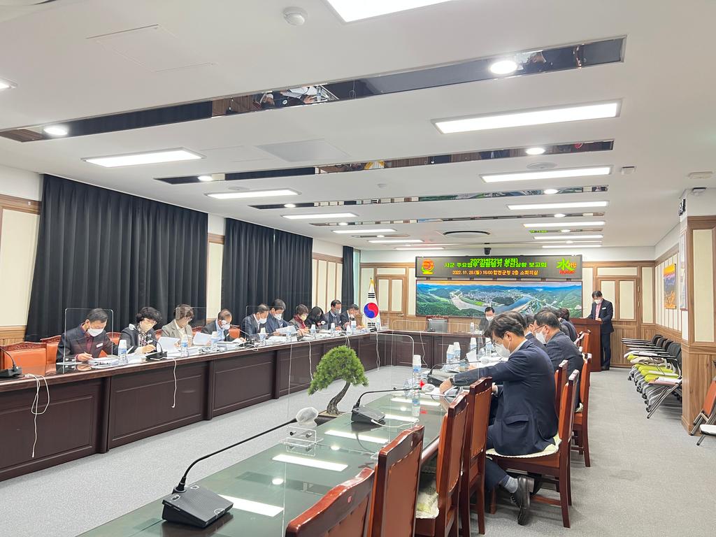 합천군, 시·군 합동평가 추진상황 보고회 개최