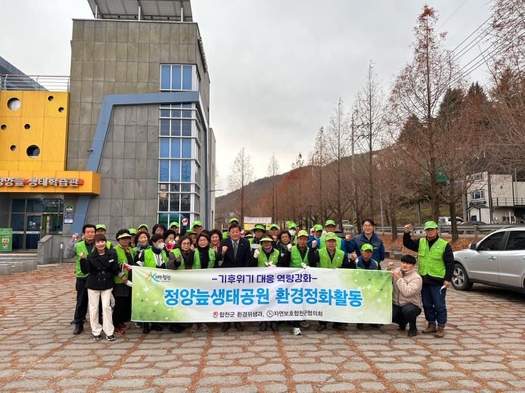 합천군, 탄소중립 교육실시