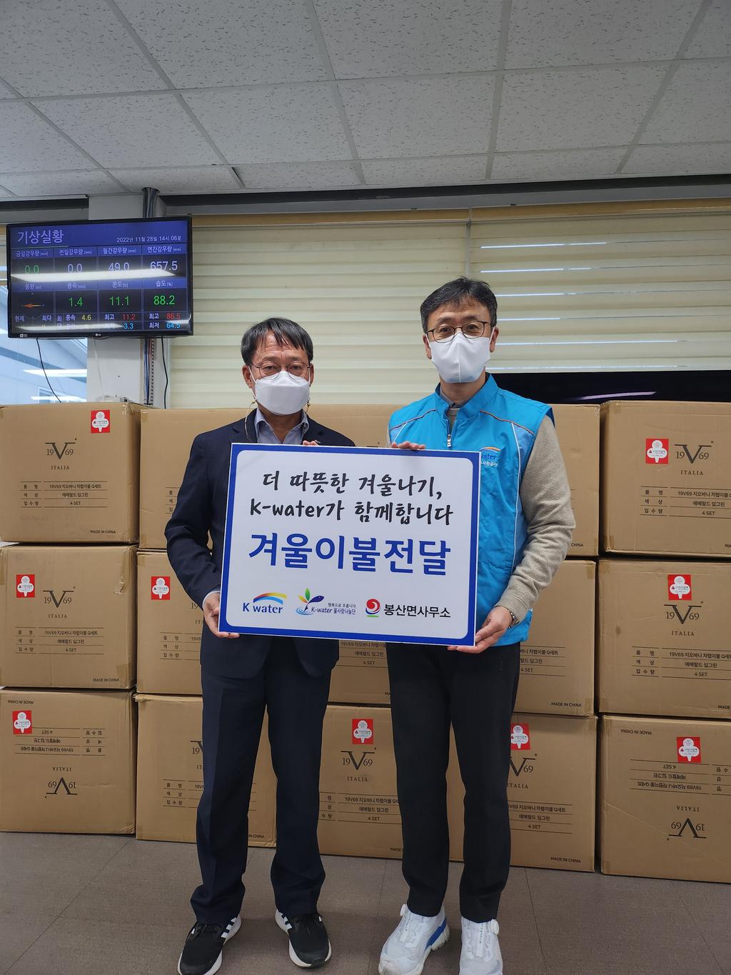 한국수자원공사 합천댐지사 물사랑나눔단, 겨울이불 81채 기탁