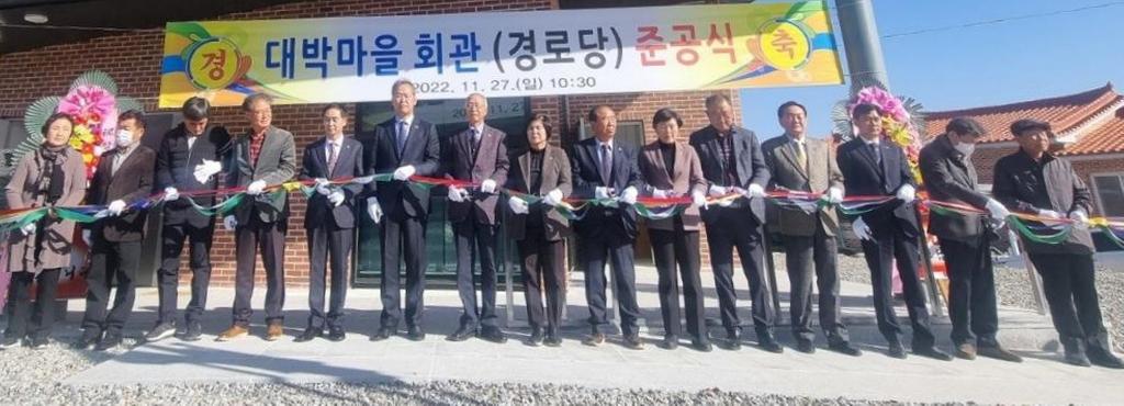 용주면 대박마을 경로당 준공식 개최  