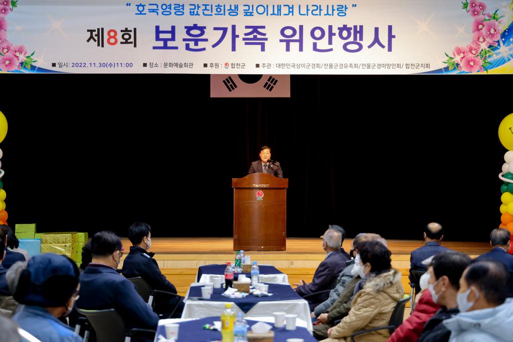 합천군, 제8회 보훈가족 위안행사 개최