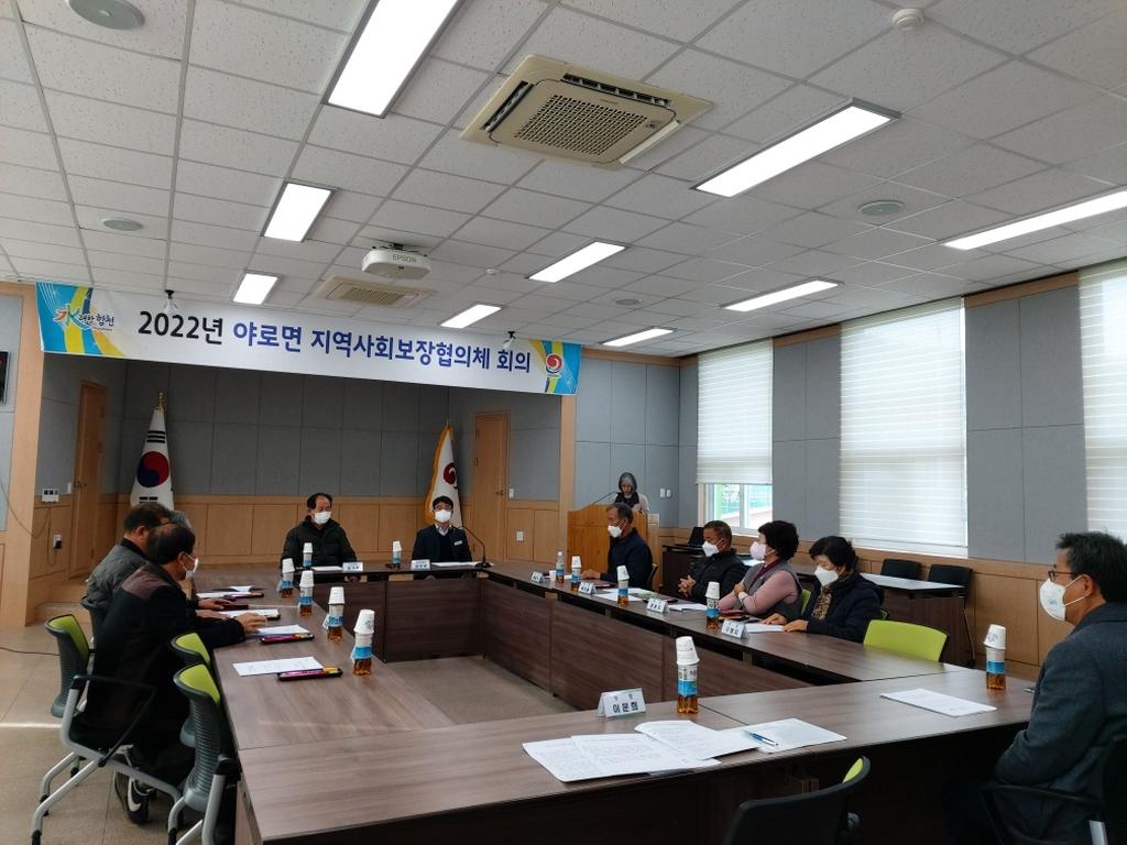 야로면 지역사회보장협의체 회의 개최 