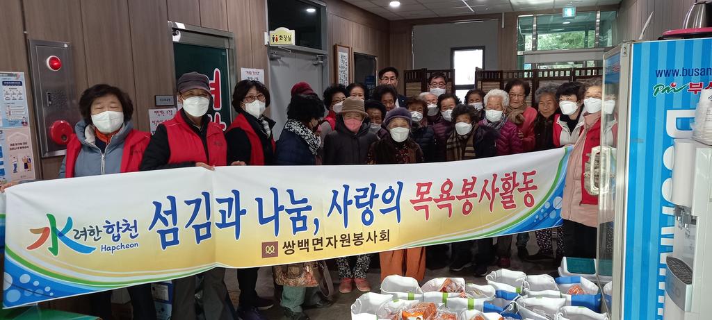  쌍백면 자원봉사회, ‘섬김과 사랑’목욕봉사활동 실시 