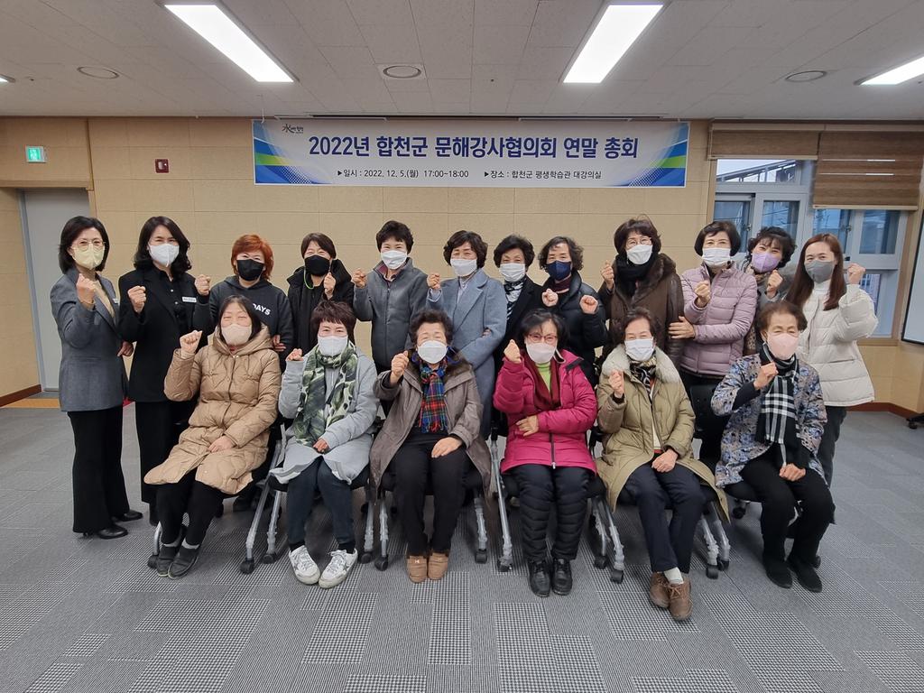 합천군 문해강사협의회 연말총회 개최