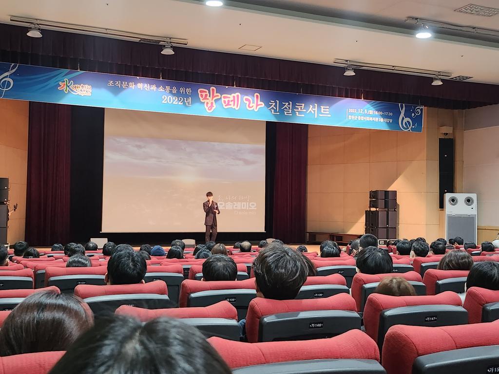 합천군, 팝페라 친절 콘서트 개최