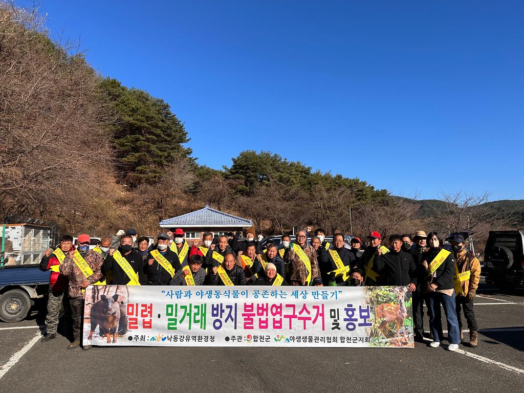 합천군, 불법 엽구 수거 활동 실시