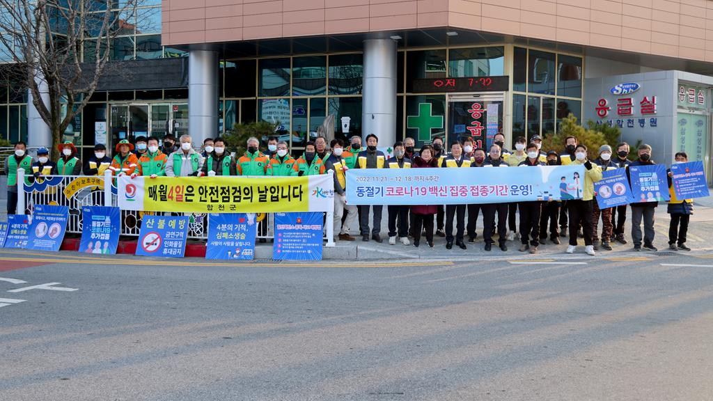 합천군, 안전점검의 날 캠페인 실시