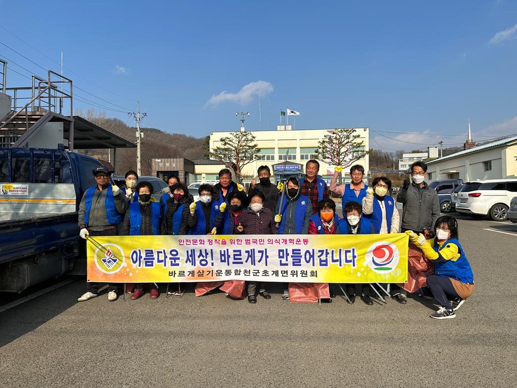 초계면 바르게살기위원회 환경정화활동 실시