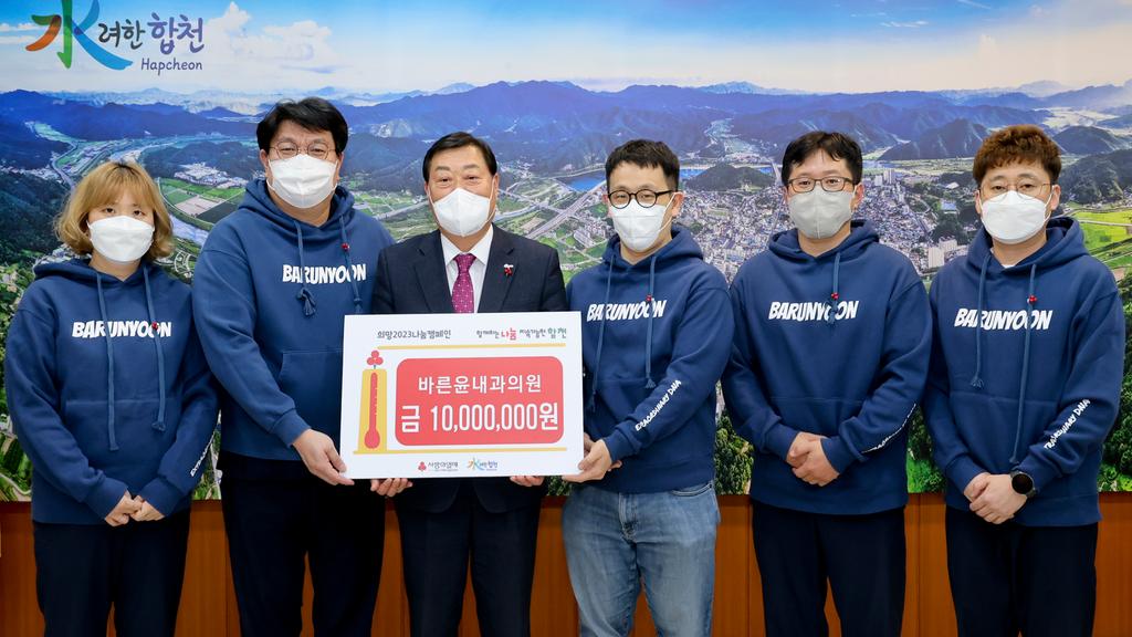 바른윤내과의원, 합천군에 이웃돕기 성금 1,000만원 기탁