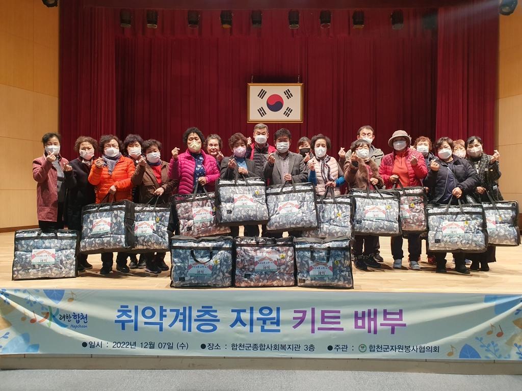 합천군 자원봉사협의회, 겨울철 안부키트(이불) 취약계층 264가구에 전달