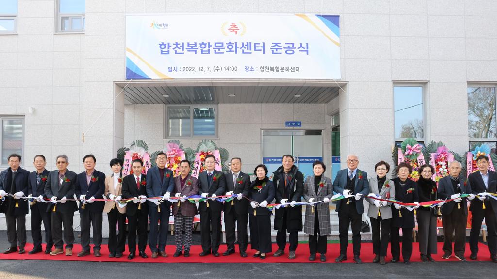 합천군, 합천복합문화센터 준공식 개최