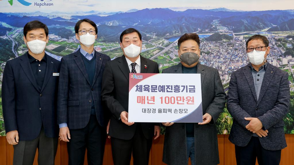 대장경식품 손창모 대표, 합천군에 체육문예진흥기금 1백만원 기탁