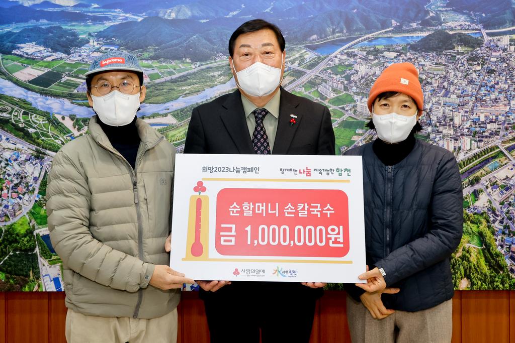 합천읍 음식점‘순할머니 손칼국수’조인숙&임재주 대표 이웃돕기 성금 기탁