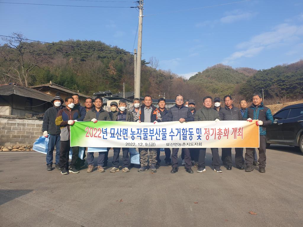 묘산면 농촌지도자회 자연정화 활동 실시