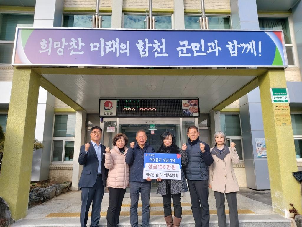 야로면 의용소방대 이웃돕기 성금 기탁