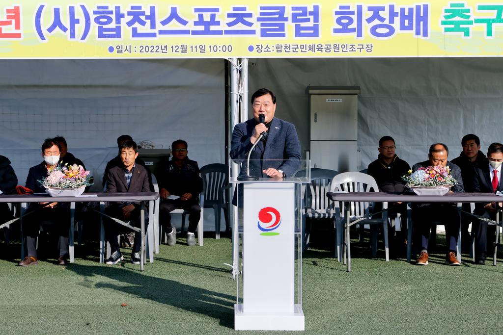 (사)합천스포츠클럽회장배 축구대회 열려