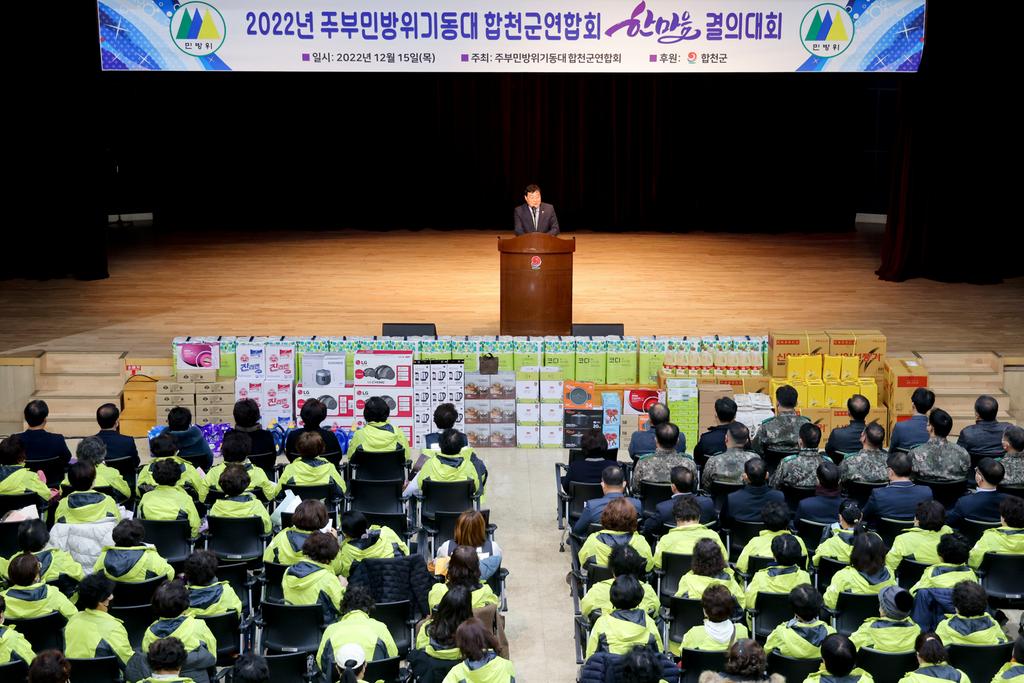 주부민방위기동대 합천군연합회 ‘한마음 결의대회’개최