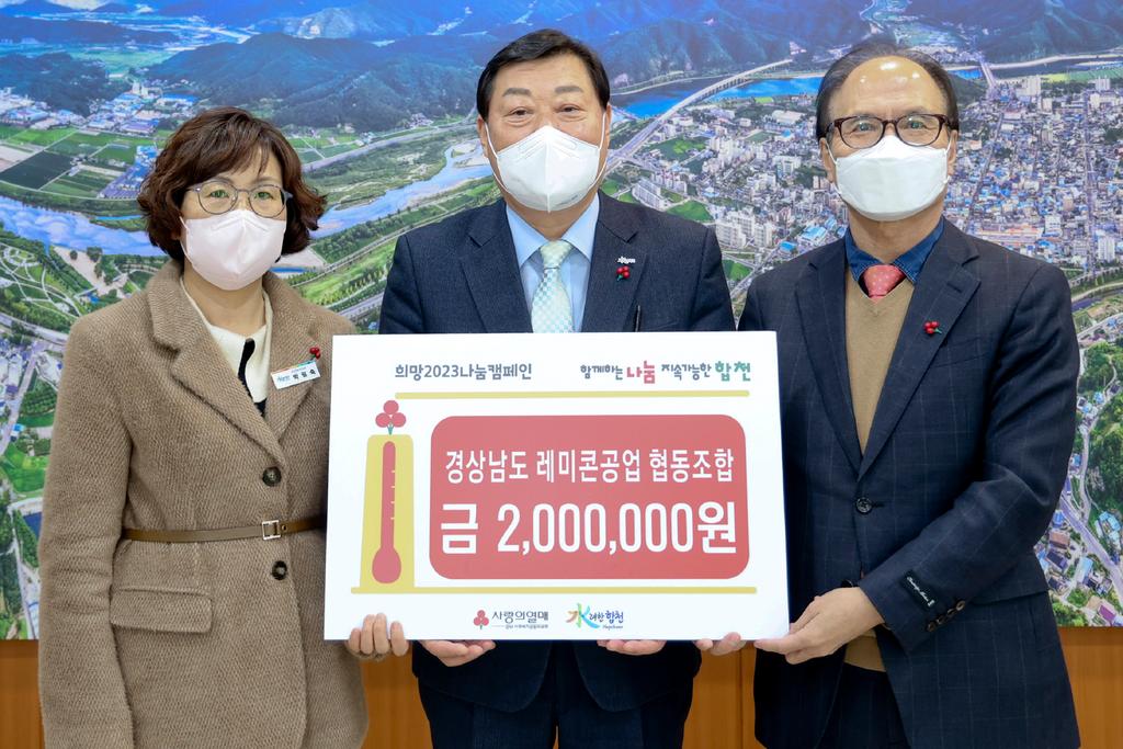 경상남도레미콘공업협동조합, 합천군에 이웃돕기 성금 200만원 기탁